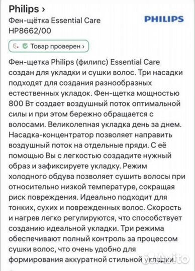 Фен щетка philips
