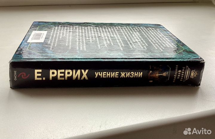 Книга Елены Рерих 