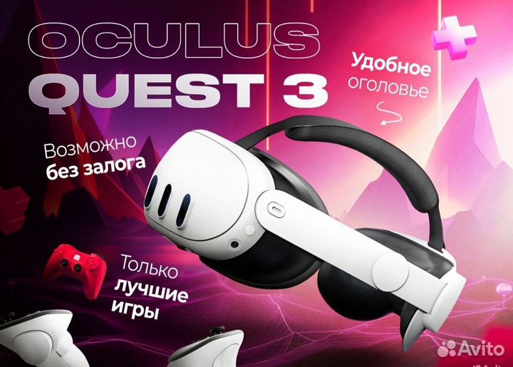 Oculus quest 3 аренда (без залога )