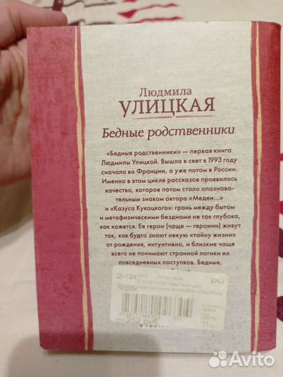 Книга Бледные родственники