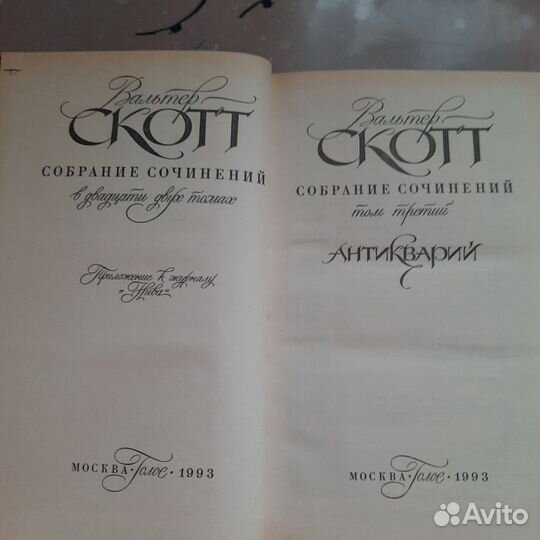 Вальтер Скотт собрание сочинений