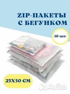 Пакеты зип-лок с бегунком