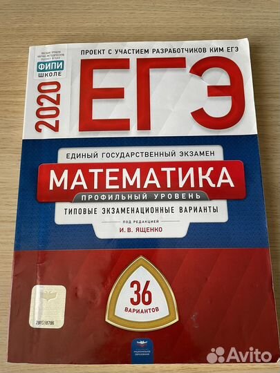 Математика егэ