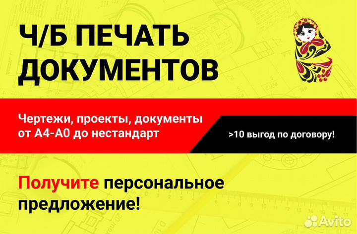 Черно-белая печать документов формат от А4 до А0