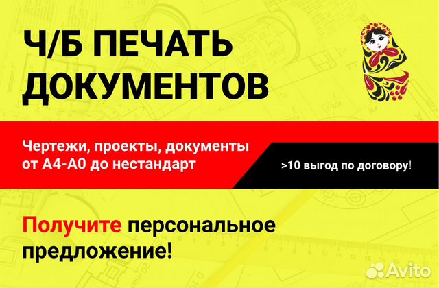 Черно-белая печать документов формат от А4 до А0