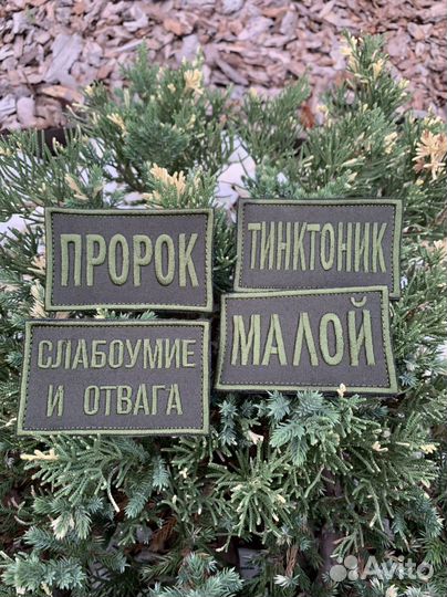 Именной шеврон