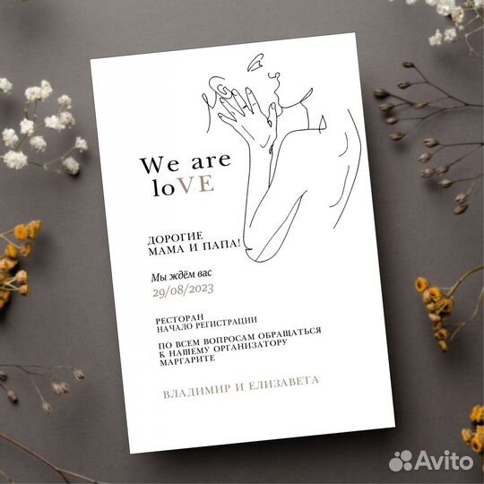 Свадебные приглашения 