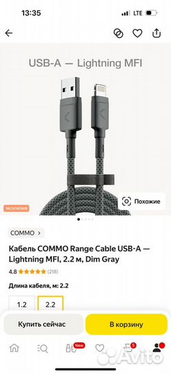 Кабель commo Range USB-A — Lightning MFI, 2.2 м