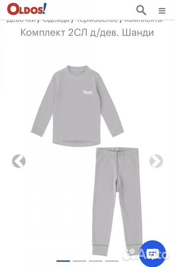 Комплект термобелья oldos новое