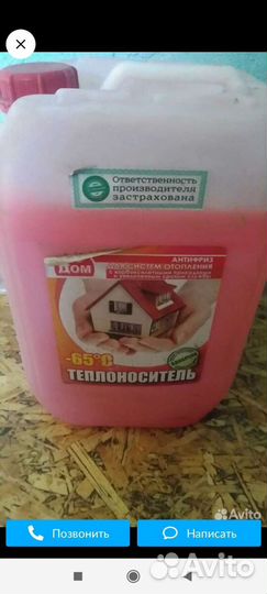 Теплоноситель