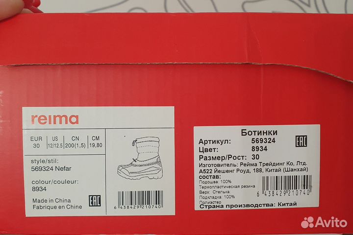 Сноубутсы Reima
