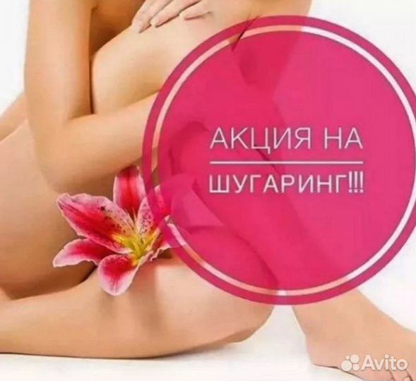 Депиляция акция картинки