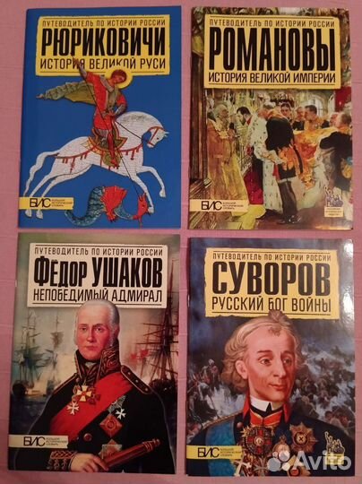 Путеводитель по истории России