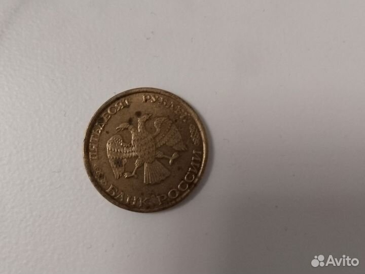 Монета 50 р 1993 года