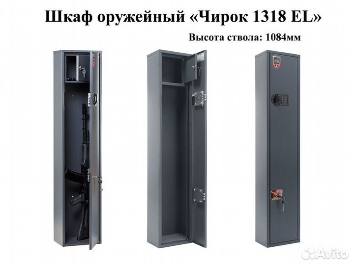 Сейф оружейный (2 ружья до 108см)