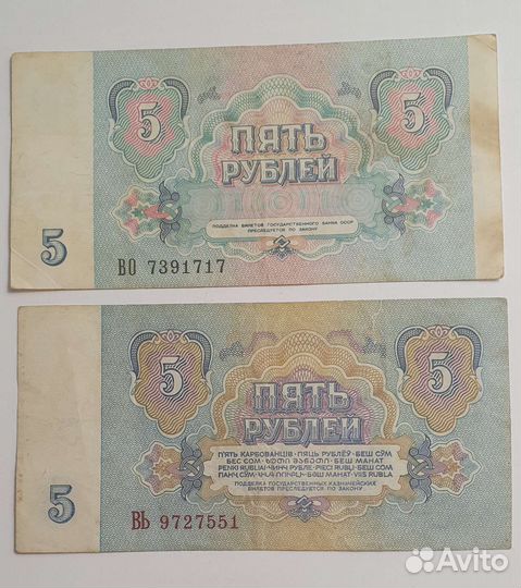 Банкноты,боны 10р-5р 1961-1991г