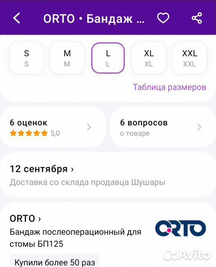 Бандаж послеоперационный для стомы