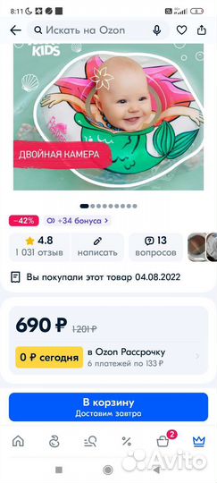 Круг для купания новорожденных