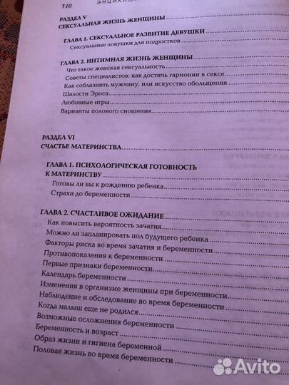 Энциклопедия для женщин