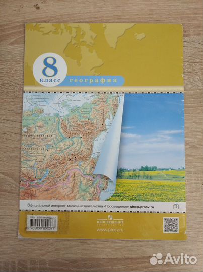 Атласы по географии 5-8 класс