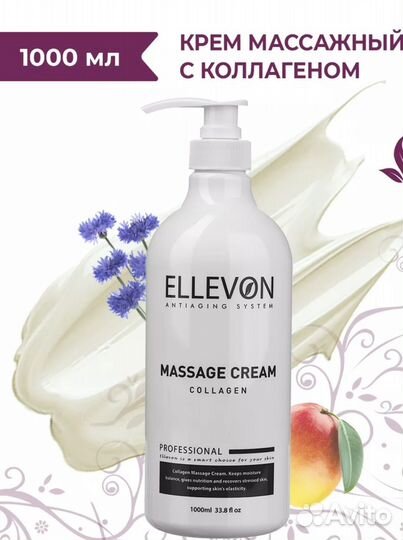 Массажный крем с коллагеном