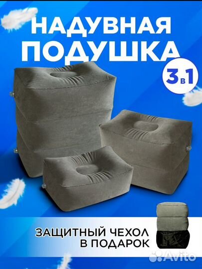 Надувная подушка для путешествий для ног