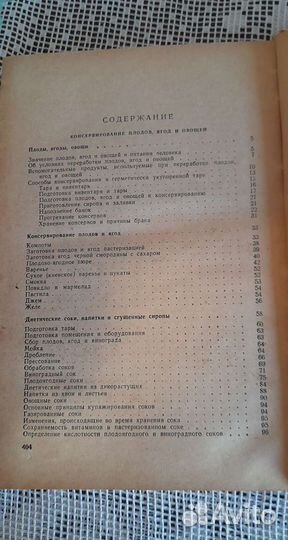 Консервирование и переработка продуктов 1964