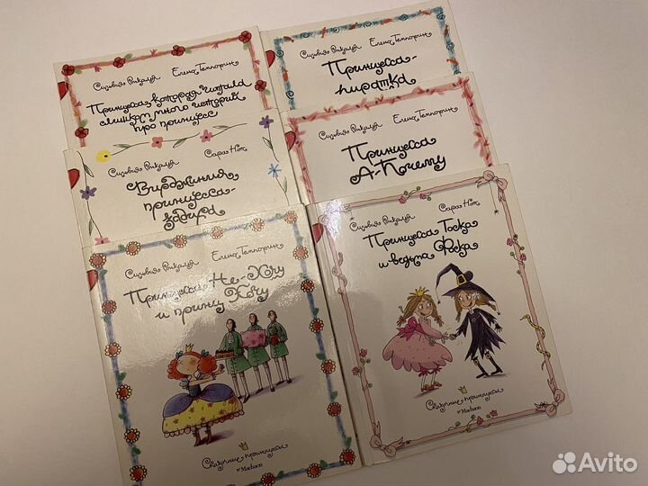 Серия книжек про принцессу