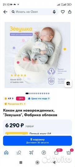 Кокон для новорожденных зевушка