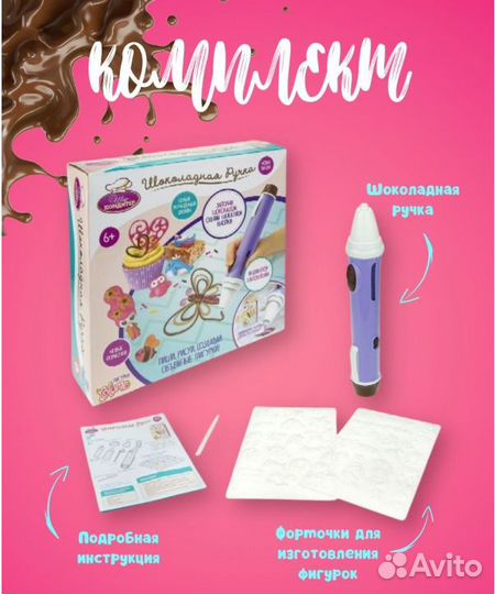 Набор Шоколадная ручка Шеф