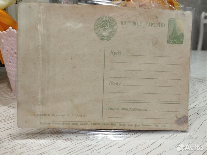 Открытки советские СССР