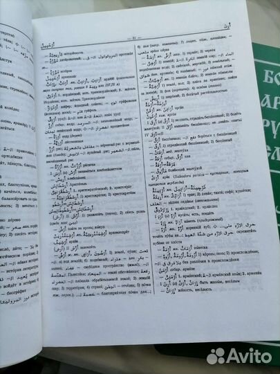 Словарь арабский Баранов