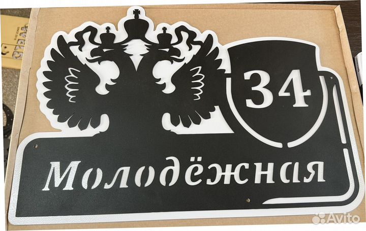 Стильная адресная табличка