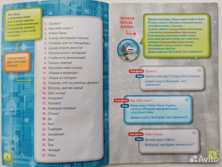 Радиоуправляемый интерактивный робот