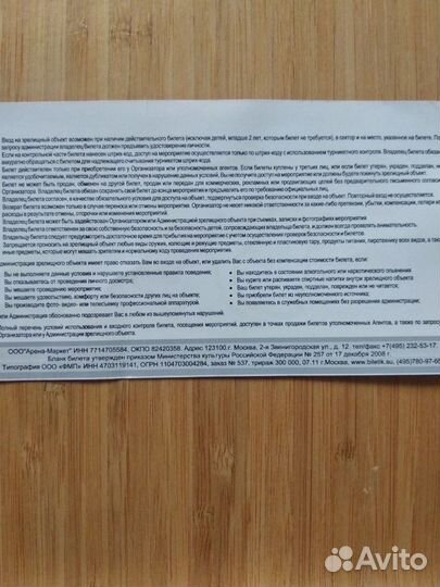 Коллекц. билет с прощального матча Андрея Тихонова