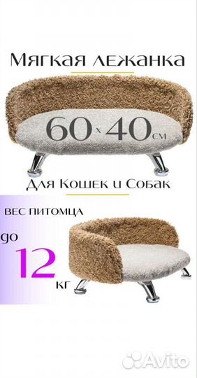 Лежанка-диван для кошек и собак новая