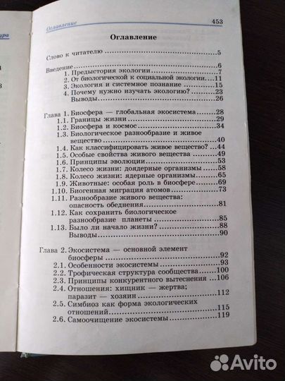 Экология учебное пособие 9-11 класс