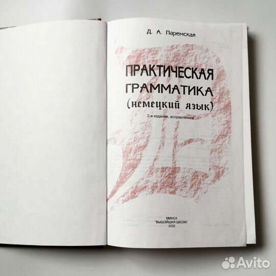 Практическая грамматика немецкого языка