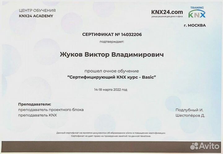 Комплект умный дом “под ключ”