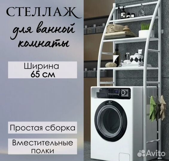 Стеллаж для ванной