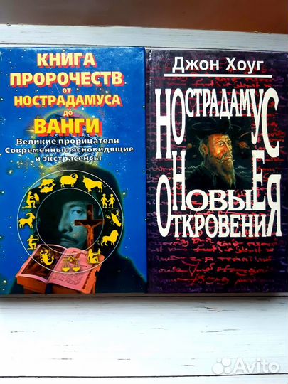 Книги о Предсказателях Цену уточняйте в Л. С