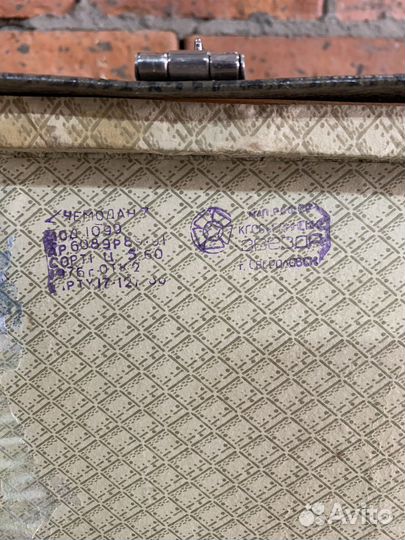 Чемодан времен СССР