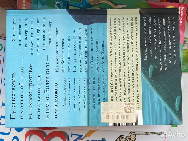 Слово в пути. Петр Вайль