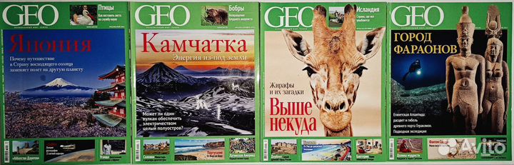 Журналы GEO