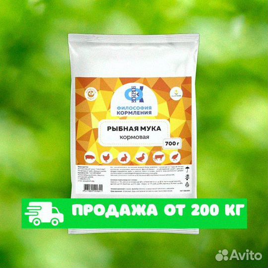 Рыбная мука опт от 200 кг