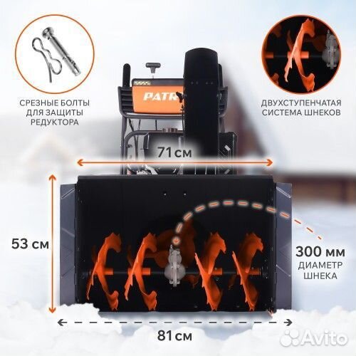 Снегоуборщик бензиновый patriot Сибирь 110 E с электростартером 220В 426108111