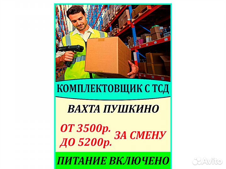 Вахта г.Пушкино мо комплектовщики/цы на склад