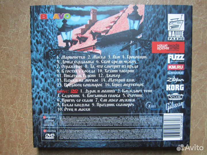 Король И Шут - Продавец Кошмаров (CD+DVD)