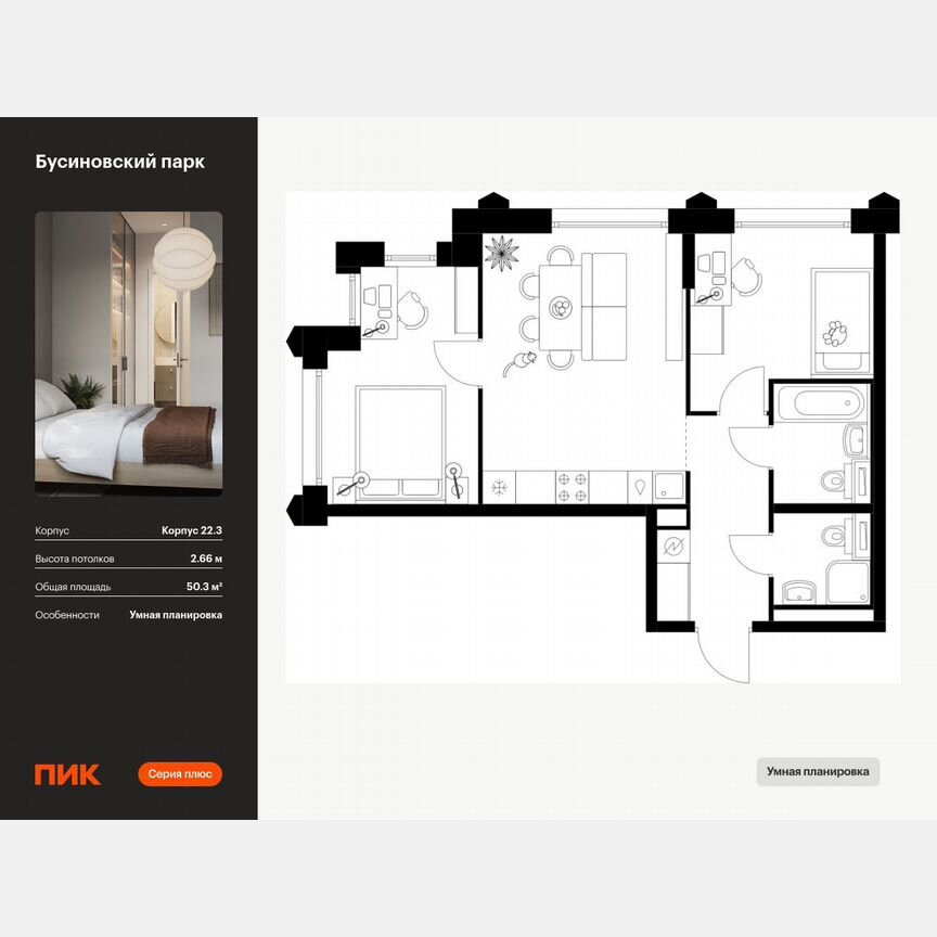 2-к. квартира, 50,3 м², 30/32 эт.