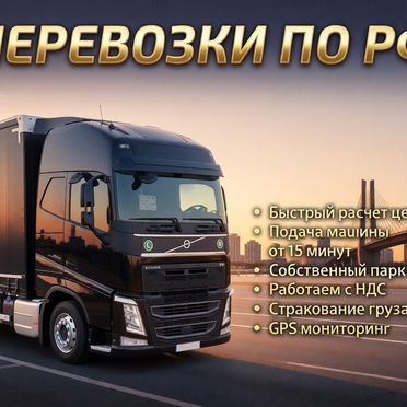 Грузоперевозки межгород газель,фура 1,5,10,20 тонн